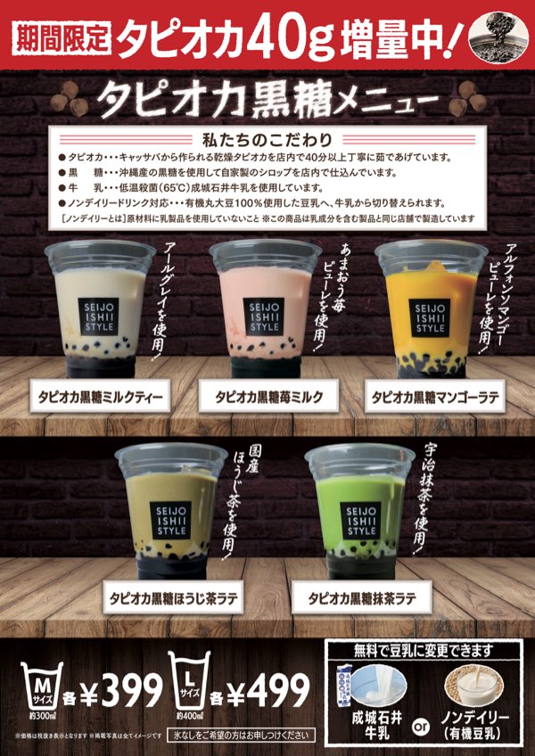 期間限定!!『タピオカ黒糖ドリンクのタピオカ増量中!!』